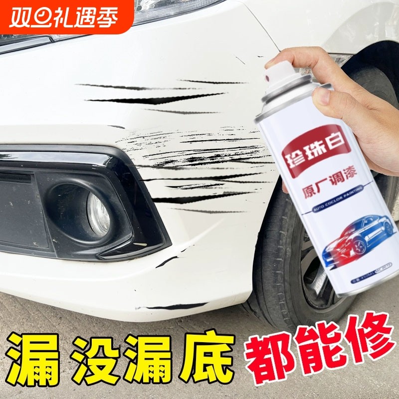 汽车专用自喷漆珍珠白补漆神器车漆面划痕修复油漆笔自动刮痕白车