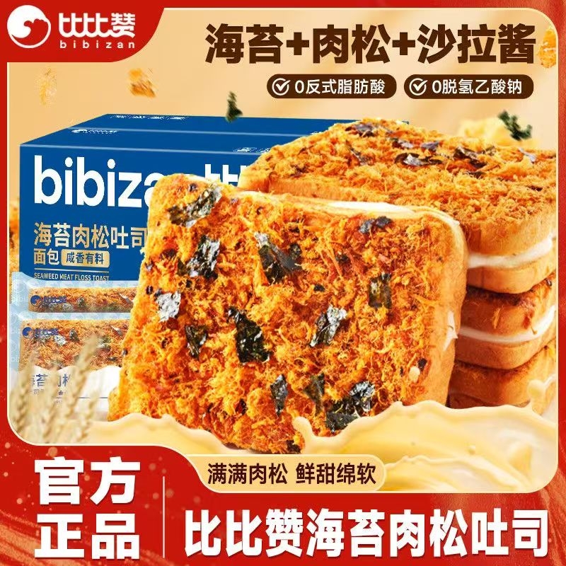 海苔乳酪肉松吐司面包早餐食品蛋糕点零食整箱批发