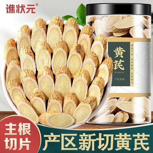 黄芪大片500g克特级野生甘肃中药材正品官方旗舰店切当归党参泡水