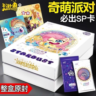 21卡牌盲盒周邊禮盒女 卡游小馬寶莉卡片奇萌派對第二彈一整盒正版