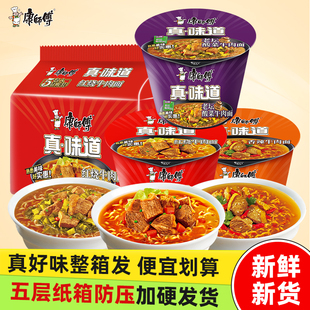 康师傅真味道真好味桶装冲泡即食方便速食方便面家庭宿舍囤货装面