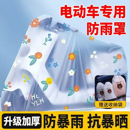电动车防雨罩电瓶车防尘挡雨罩自行车摩托车衣车罩遮雨罩雨衣防水