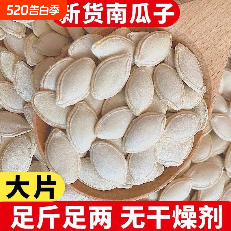 生南瓜子5斤价新货原味南瓜籽零食袋装无干燥剂大粒年货精选散装