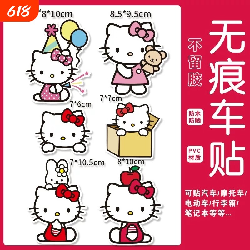 凯蒂猫HelloKitty电动车贴纸可爱卡通汽车划痕摩托装饰贴画防水贴