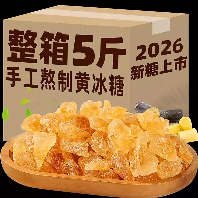 云南正宗甘蔗黄冰糖手工熬制小颗粒老冰糖碎泡茶泡酒日常调味批发