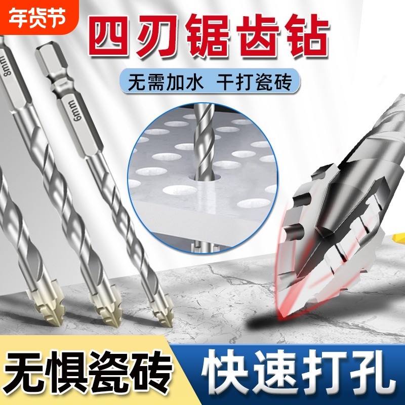 四刃锯齿偏心瓷砖打孔钻头混凝土超硬专用电钻高硬度干打霸王钻孔,五金/工具,扩孔钻,淘宝优惠券,粉丝福利购,淘宝优惠卷
