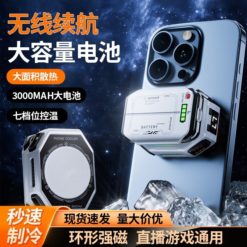 无线充电款X111Pro不插电手机散热器磁吸半导体制冷结冰TH10图片