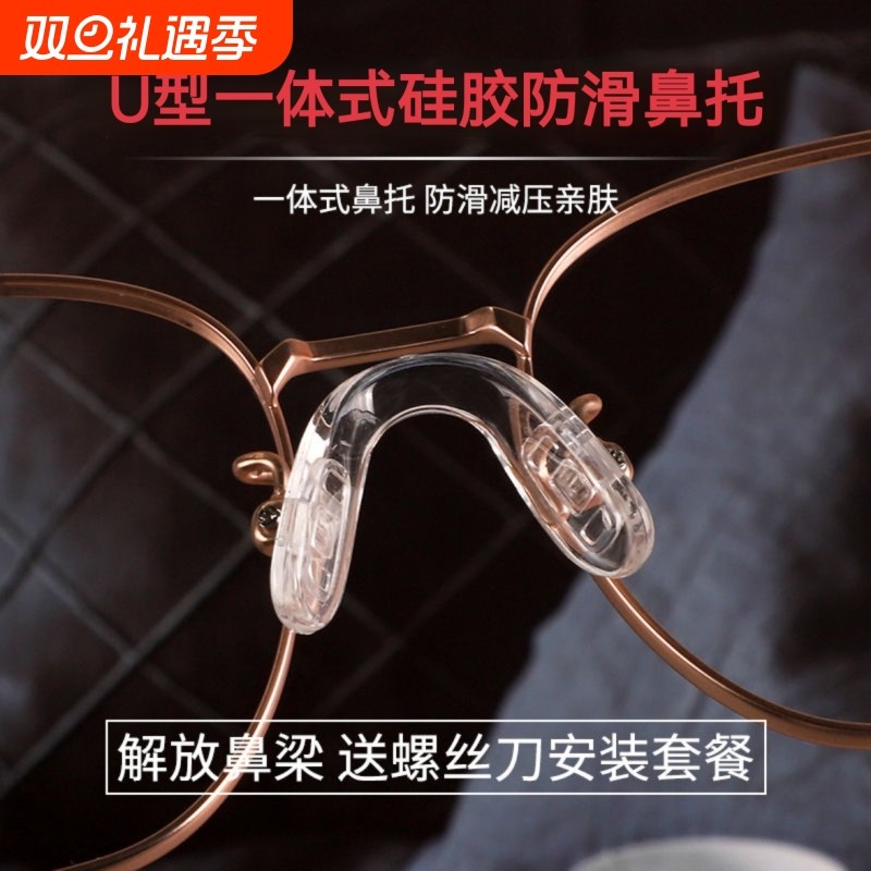 眼镜鼻托一体式硅胶U型气囊防滑
