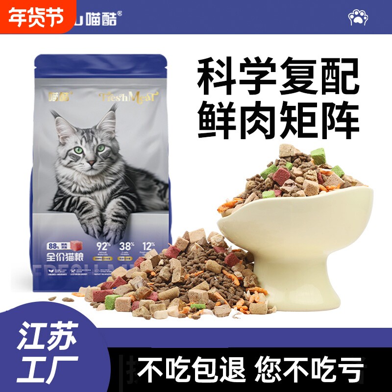 喵酷冻干猫粮十拼通用全价流浪猫5斤增肥发腮成猫幼猫10斤装主粮