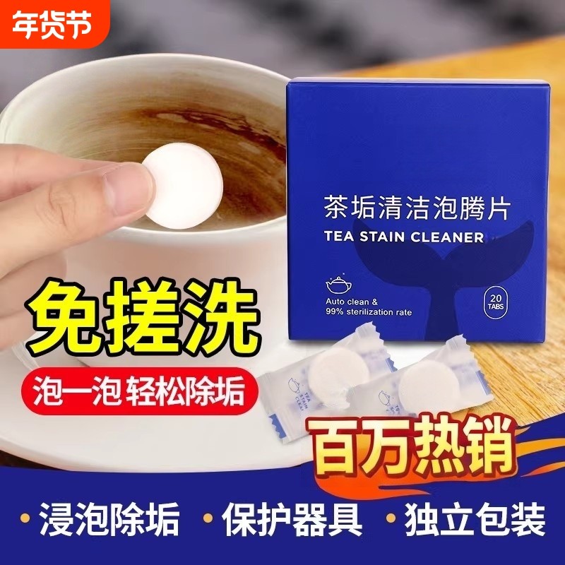 泡腾片去茶垢清洁洗茶渍神器水垢杯子除垢茶杯茶具清洗剂水垢清洁,洗护清洁剂/卫生巾/纸/香薰,水垢清洁剂/除垢剂,淘宝优惠券,粉丝福利购,淘宝优惠卷