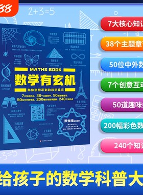 数学有玄机人教版1-6年级教辅