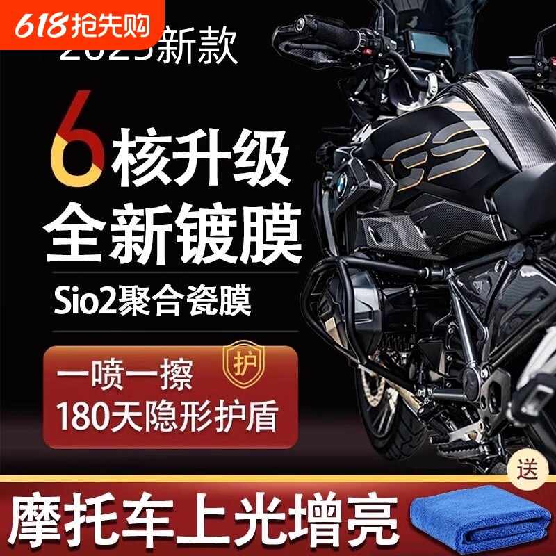 摩托车镀膜剂保养打蜡修复上光腊机车外观漆面专用增亮翻新镀膜液