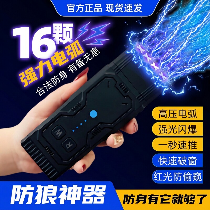 女生防身速推随身携带防狼神器工具女子防坏人电弧棍报警器武器棒