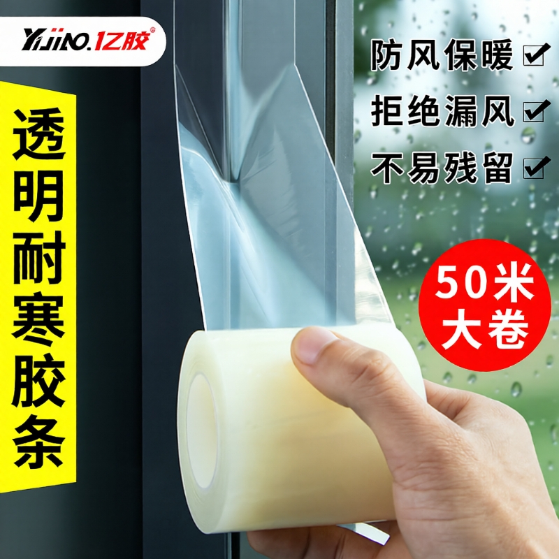 窗户防风密封胶带不易留胶玻璃门窗缝隙防水挡风冬季专用防寒保暖膜胶条塑钢防台风漏风封窗户透明胶纸密封条