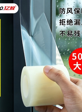 窗户防风密封胶带不易留胶玻璃门窗缝隙防水挡风冬季专用防寒保暖膜胶条塑钢防台风漏风封窗户透明胶纸密封条