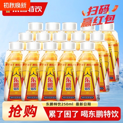 东鹏特饮250ml饮料维生素功能牛磺酸能量饮品提神抗疲劳500ml瓶装