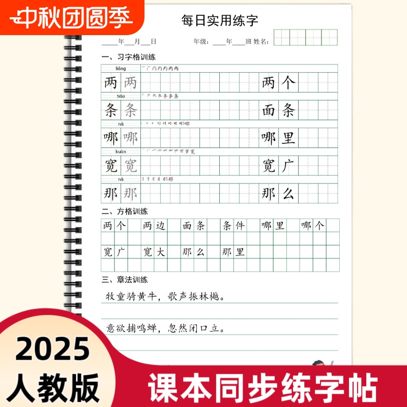 【皇橙辰】2025新款人教版统编版小学语文写字表生字同步练习笔顺练字贴习字格+方格+章法练习O款字帖一二三四五六年级上下册