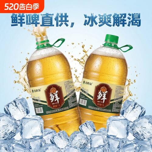 青趵泉精酿原浆鲜啤8度