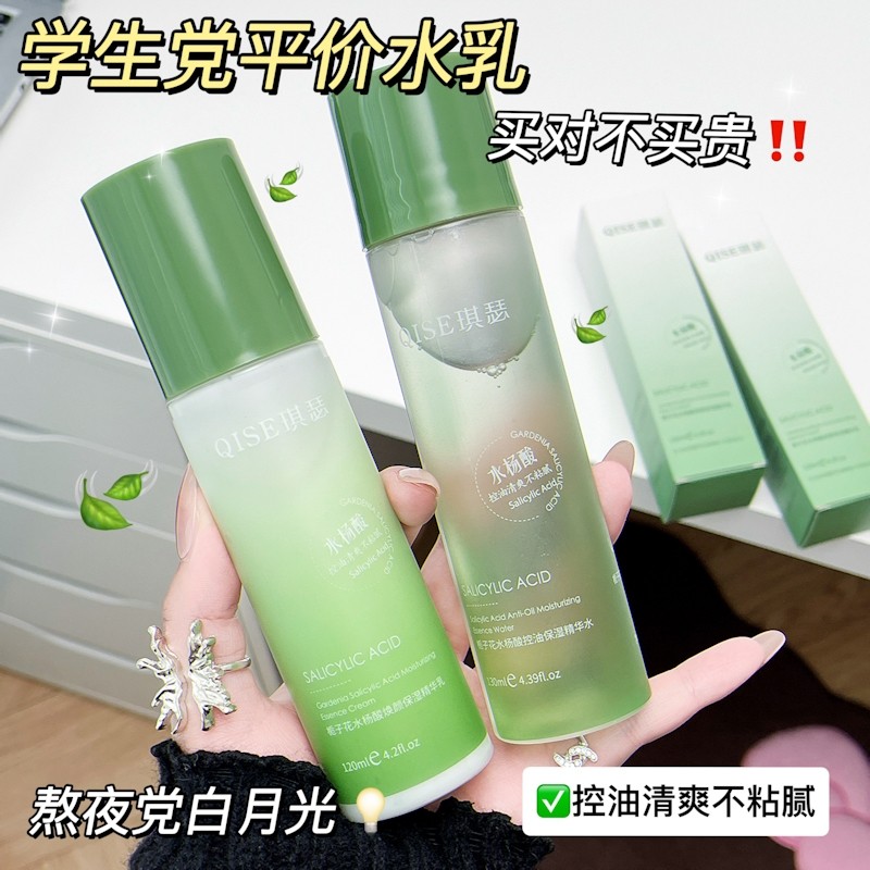 水杨酸祛痘控油水乳套装祛痘嫩白保湿补水收缩毛孔敏感肌可用
