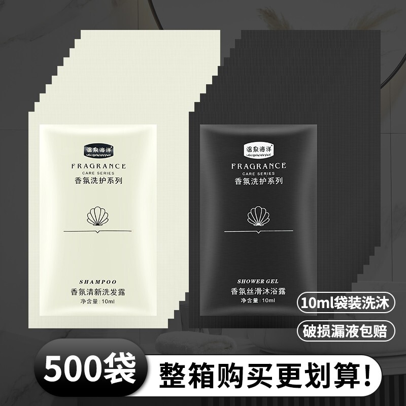 一次性袋装洗发水沐浴露酒店宾馆旅行小包装洗头膏柔顺洗发露10ml