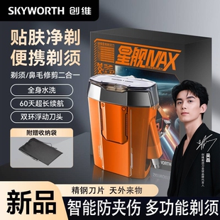 先付定 便携式 23号付尾款 新款 刮胡 创维星舰电动剃须刀男士