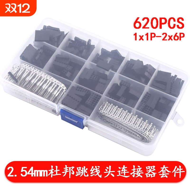 620pcs 杜邦跳线头连接器 XH2.54 胶壳连接器外壳配端子套件 盒装