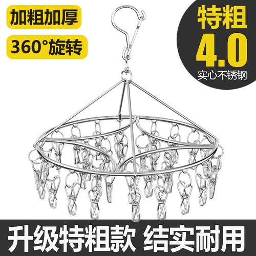 特粗4.0不锈钢多夹子晾袜子架