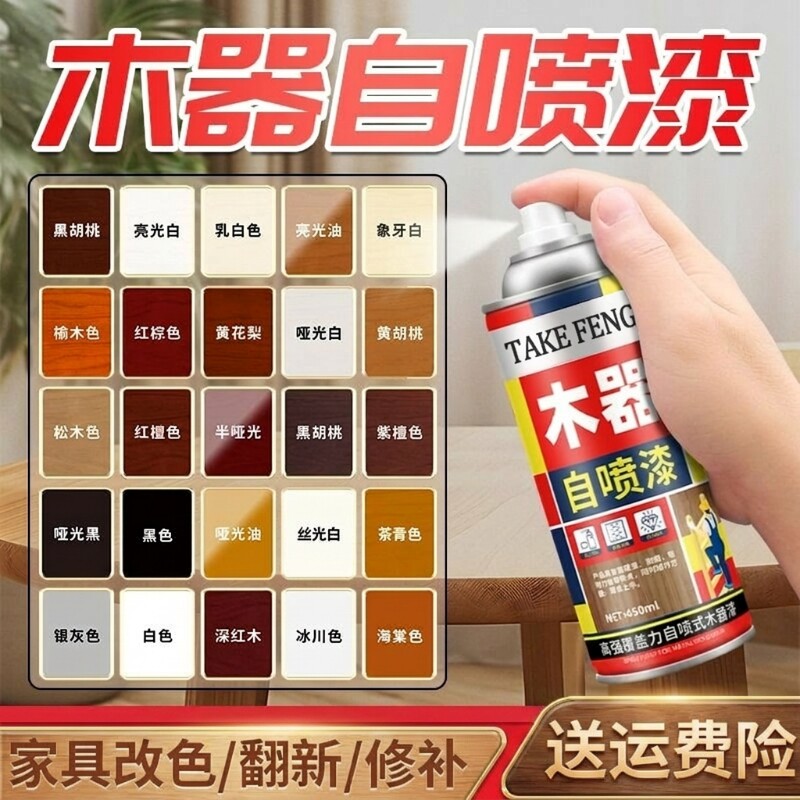 家具自喷漆水性木器漆油漆木纹漆翻新漆改色漆清漆旧实木木门修补