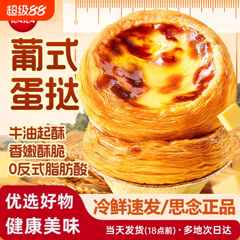 【宝宝放心吃！】思念牛油蛋挞