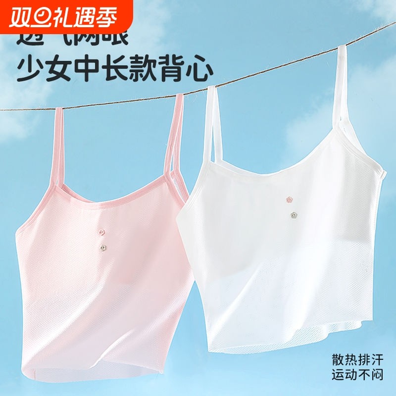 女童发育期小背心小学生内衣中长款夏季抹胸一阶段防走光文胸内搭