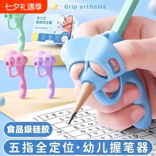 握笔矫正器儿童初学版五指控笔