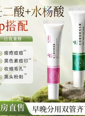 壬二酸15%之15仁任二凝胶和水杨酸旗舰店祛痘印祛痣修复黑色素