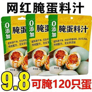 五香腌蛋料汁家用自制咸鸭蛋咸鸡蛋专用金黄流油起沙常用配方