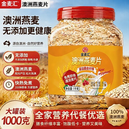 澳洲燕麦片冲泡即食无糖精原味纯麦片早餐学生健身饱腹代餐食品