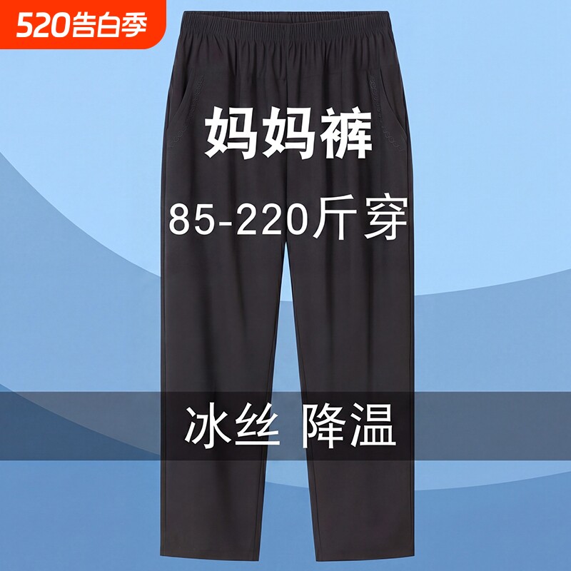 中年妈妈冰丝女裤子夏季薄款中老年加肥加大九分裤奶奶宽松休闲裤