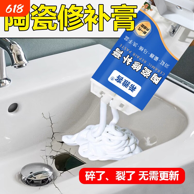 陶瓷釉面修补剂瓷砖裂缝搪瓷锅洗手盆洗脸盆裂痕修复胶水瓷器白色填补膏洗手池台盆马桶补漏胶无痕洞防水强力