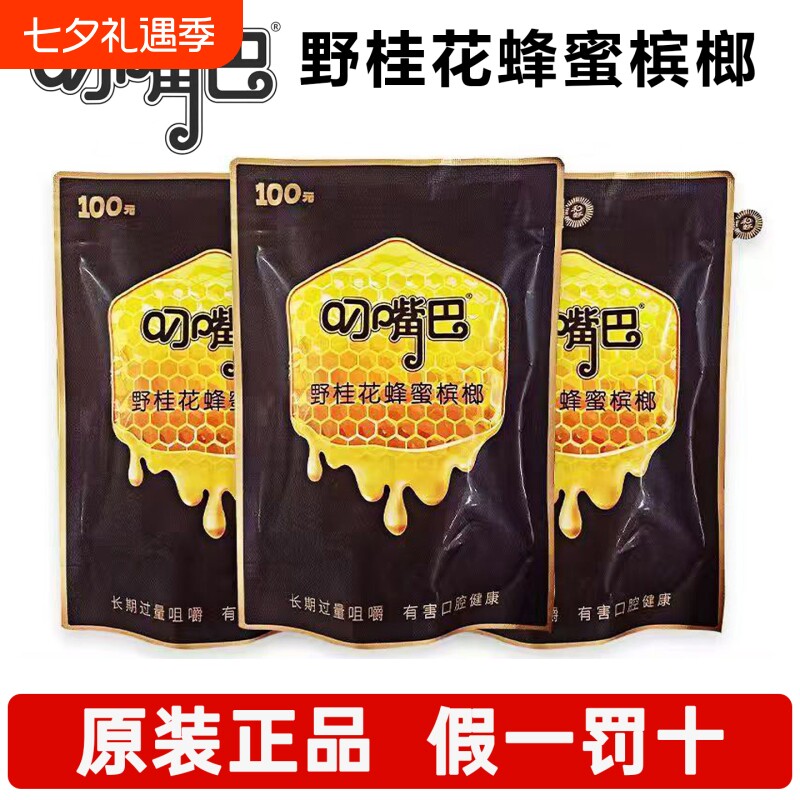 叼嘴巴100野桂花蜂蜜槟榔新鲜日期网红青果原装正品湖南特产批发