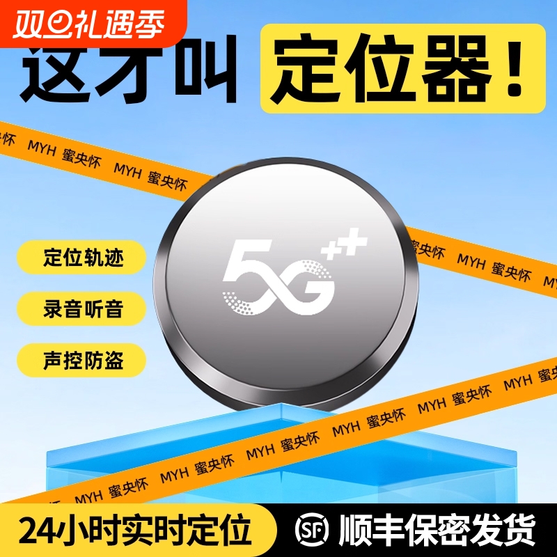 定位器gps车载车辆实时追踪防盗定卫追跟定仪器汽车跟踪防丢神器j