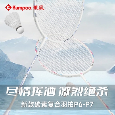 KUMPOO薰风羽毛球拍超轻全碳素熏风k520pro进攻型入门专业拍新品