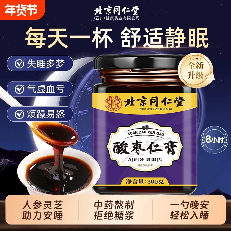 酸枣仁膏百合茯苓安睡眠质量差古法熬制有晚安膏睡前养生膏正品