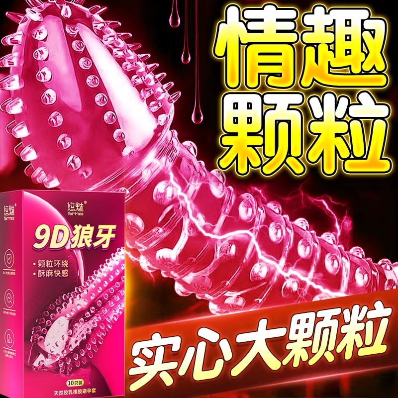 9D带刺狼牙避孕套大颗粒超薄正品男用玻尿酸夫妻情趣安全套套bytt