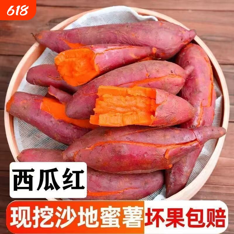 广西正宗西瓜红蜜薯红心番薯糖心红薯烤地瓜新鲜香甜软糯沙地