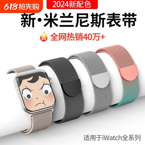 2024新款iwatch表带米兰磁吸表链