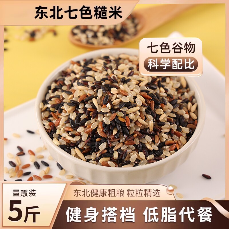 东北健身新七色糙米低脂组合饭饱腹粗粮主食代餐五谷杂粮饭黑米