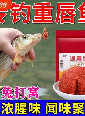重唇饵料野钓鱼饵秘制鱼野雾化钓鱼好聚鱼力主攻重唇鱼鲫鱼鲤鱼