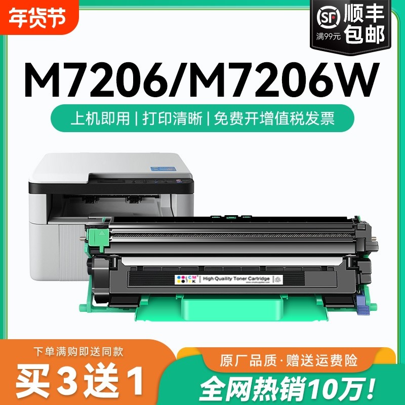 适用联想M7206硒鼓lt201打印机墨盒 联想7206w粉盒墨粉碳粉盒 Lenovo联想M7206w硒鼓 LT201鼓架晒鼓CMYK,办公设备/耗材/相关服务,硒鼓/粉盒,淘宝优惠券,粉丝福利购,淘宝优惠卷