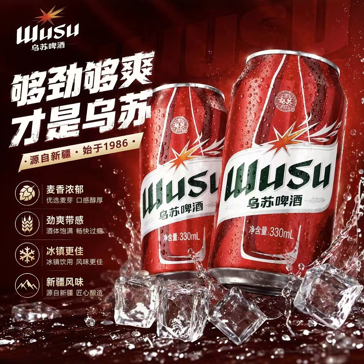 乌苏啤酒红乌苏天山白啤啤酒罐装新疆特产畅饮优选冰镇麦芽酿造
