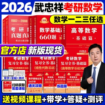 顺丰发货2026武忠祥李永乐考研