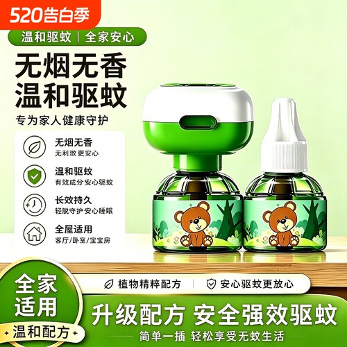 电热蚊香液驱蚊液【全网爆款】