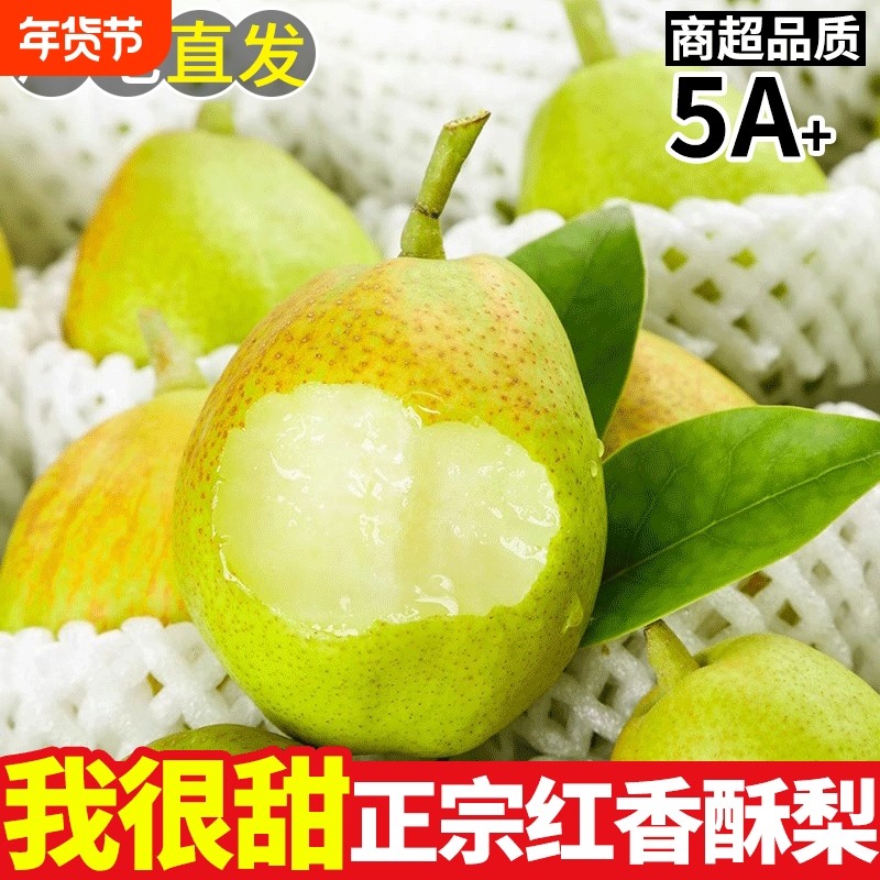 【脆甜】红香酥梨应当季梨子新鲜水果包邮青雪酥梨现整箱香梨孕妇,水产肉类/新鲜蔬果/熟食,梨,淘宝优惠券,粉丝福利购,淘宝优惠卷